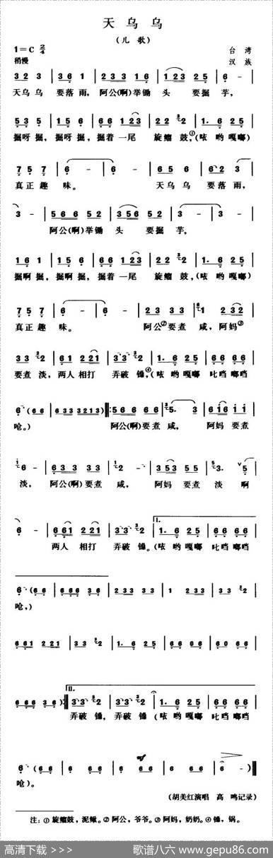 天乌乌（台湾民歌）