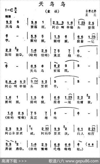 天乌乌（台湾民歌）