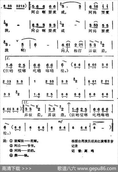 天乌乌（台湾民歌）