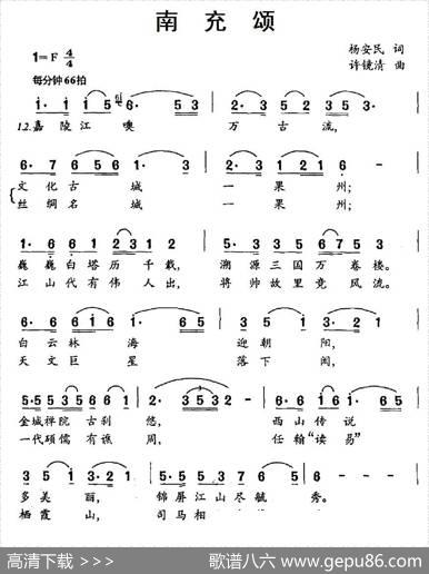 南充颂 - 杨安民|许镜清