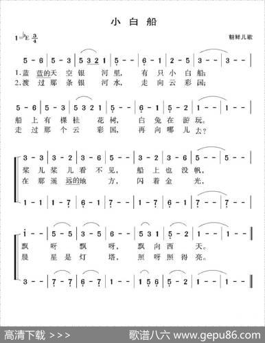 小白船（朝鲜族民歌、合唱）