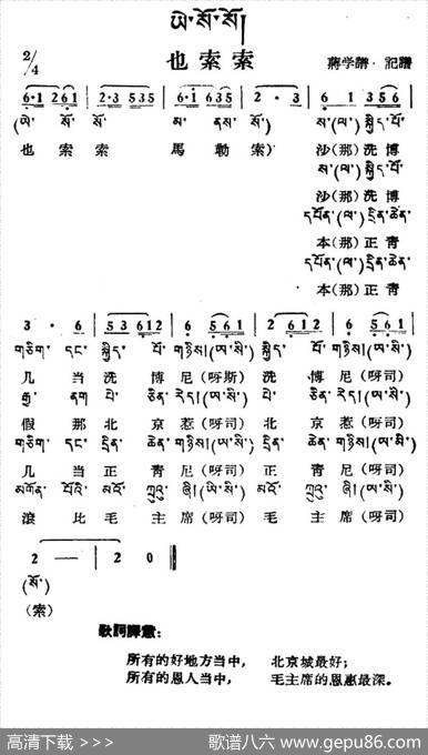 也索索（藏族民歌、藏文及音译版）