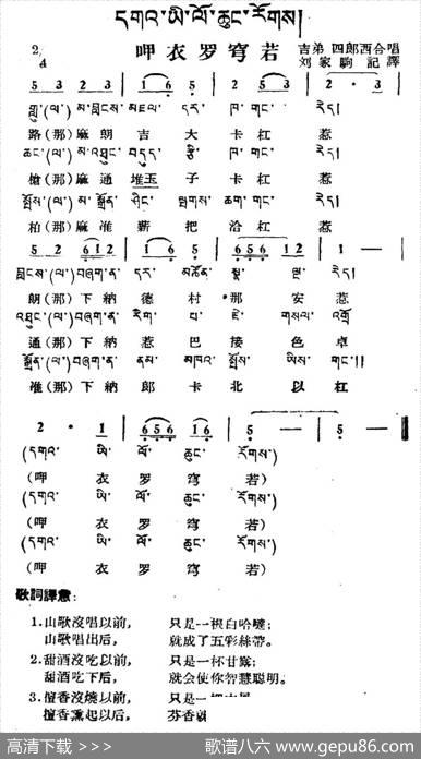 呷衣罗穹若（藏族民歌、藏文及音译版）