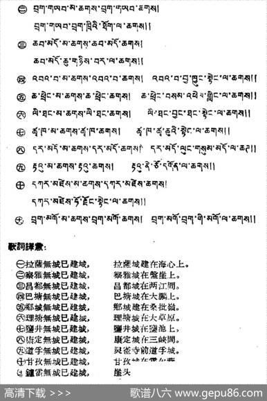 岁郎青博那（二）（藏族民歌、藏文及音译版）