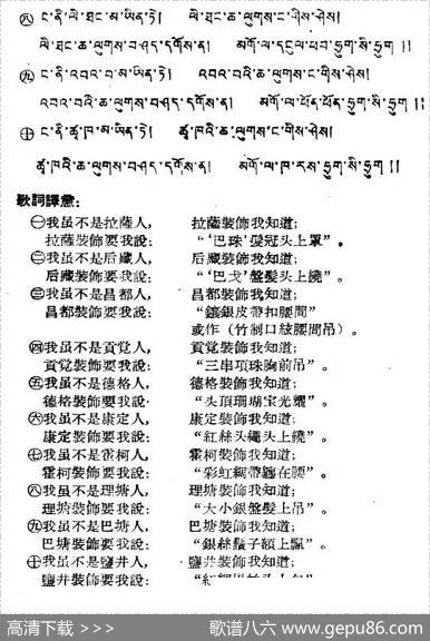 索呀那（藏族民歌、藏文及音译版）