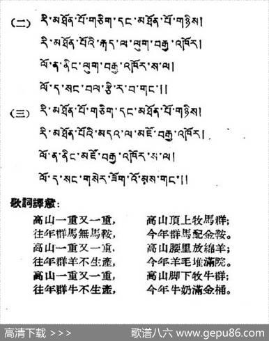 高山一重又一重（藏族民歌、藏文及音译版）