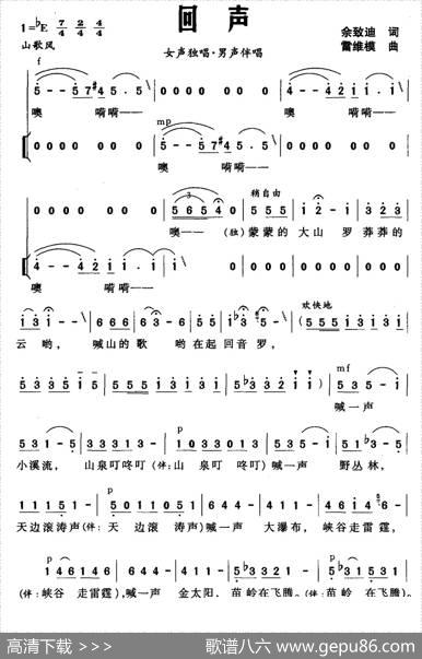 回声（佘致迪词雷维模曲、独唱+伴唱） - 佘致迪|雷维模