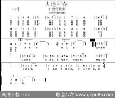 大地回春