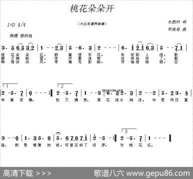 桃花朵朵红（水西村词司徒容曲） - 水西村|司徒容