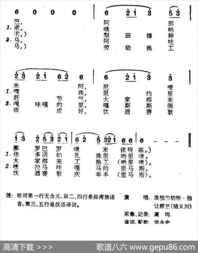 劳动换工歌（台湾排湾族民歌）