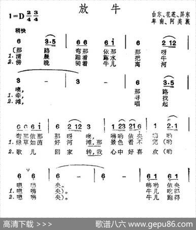 放牛（台湾卑南、阿美族民歌）