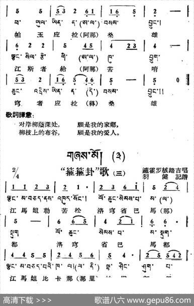 “筛筛卦”歌（1—11）（藏族民歌、藏文及音译版）