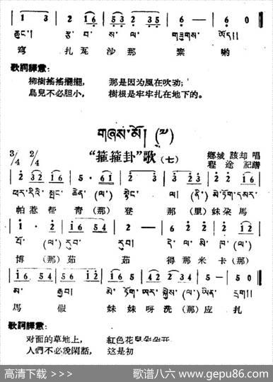 “筛筛卦”歌（1—11）（藏族民歌、藏文及音译版）
