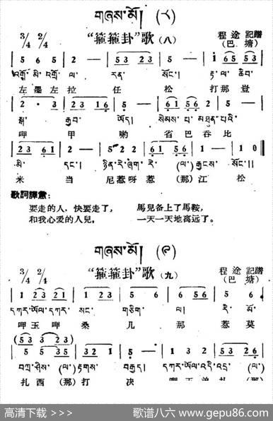 “筛筛卦”歌（1—11）（藏族民歌、藏文及音译版）