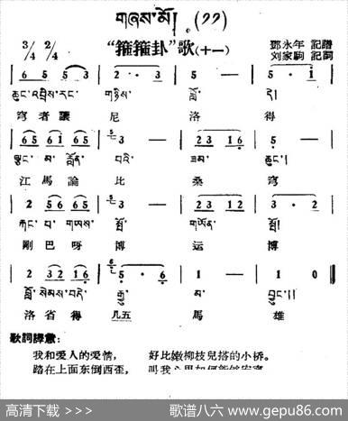 “筛筛卦”歌（1—11）（藏族民歌、藏文及音译版）