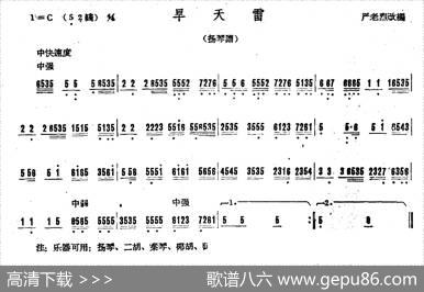 旱天雷（广东音乐）