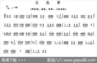 忘忧草