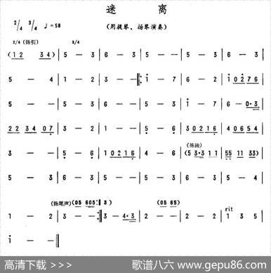 迷离