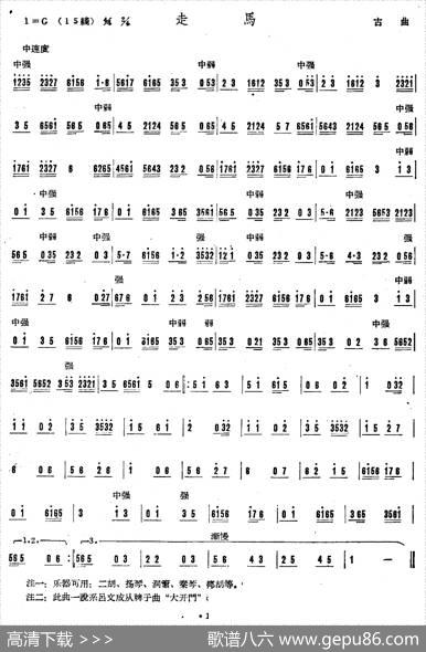 走马（广东音乐）