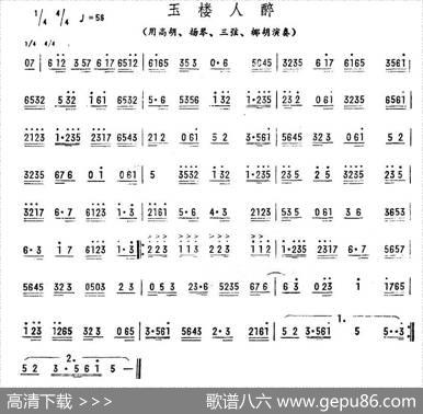 玉楼人醉