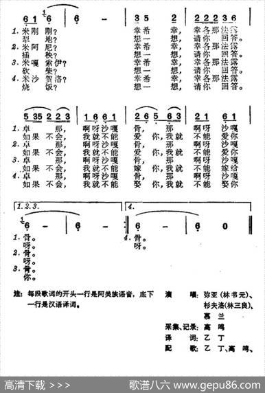 不爱劳动我就不爱你（台湾阿美族民歌）