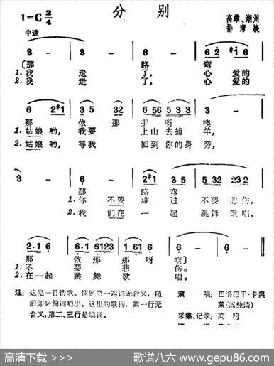 分别（台湾排湾族民歌）