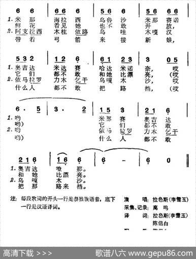 看新娘（台湾泰雅族民歌）