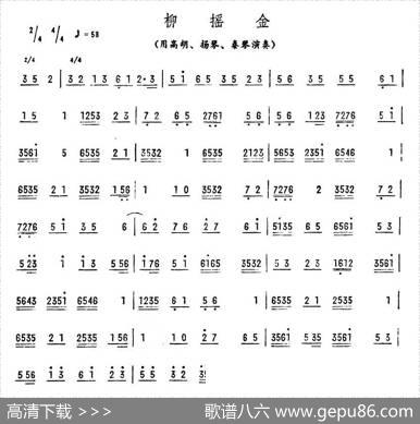 柳摇金（广东乐曲）