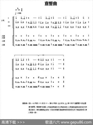 中国少年先锋队鼓号谱：4、宣誓曲