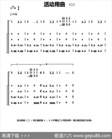 中国少年先锋队鼓号谱：活动用曲