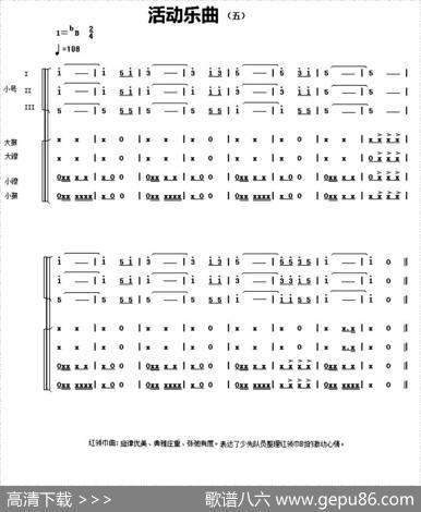 中国少年先锋队鼓号谱：活动用曲