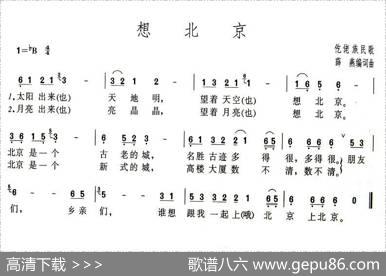 想北京 - 薛燕|薛燕