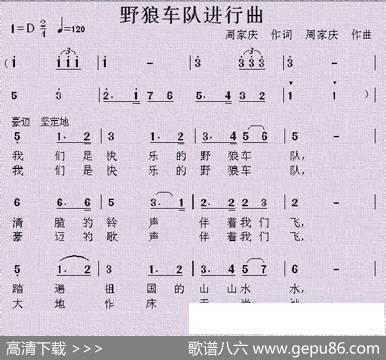野狼车队进行曲 - 周家庆|周家庆