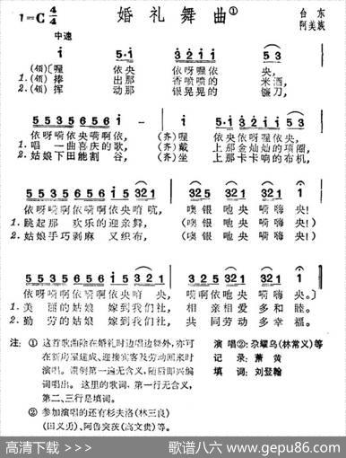 婚礼舞曲（台湾阿美族民歌）