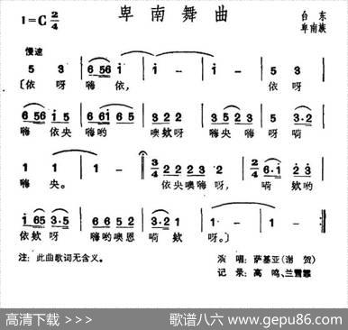 卑南舞曲（台湾卑南族民歌）
