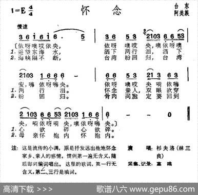 怀念（台湾阿美族民歌）