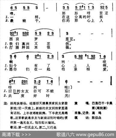 送别新娘歌（台湾排湾族民歌）
