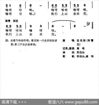 采花（台湾泰雅族民歌）