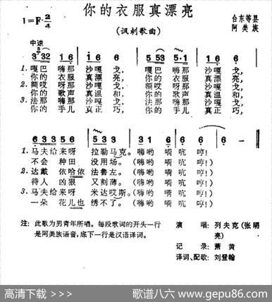 你的衣服真漂亮（台湾阿美族民歌）