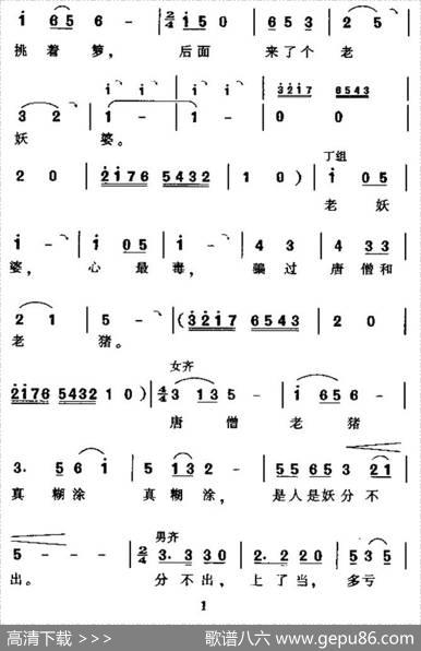 孙悟空打妖怪（樊家信词邱刚强曲） - 樊家信|邱刚强