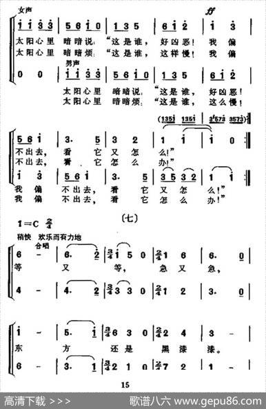 公鸡和太阳（神话故事大合唱） - 胡昭|邱刚强