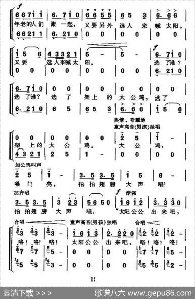 公鸡和太阳（神话故事大合唱） - 胡昭|邱刚强
