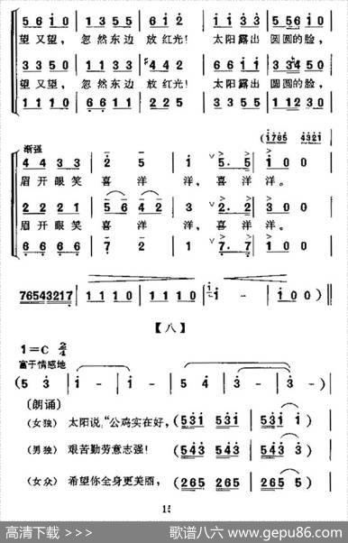 公鸡和太阳（神话故事大合唱） - 胡昭|邱刚强