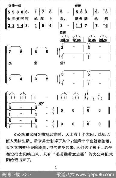 公鸡和太阳（神话故事大合唱） - 胡昭|邱刚强