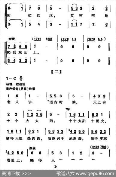 公鸡和太阳（神话故事大合唱） - 胡昭|邱刚强