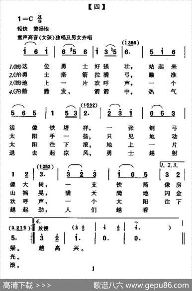 公鸡和太阳（神话故事大合唱） - 胡昭|邱刚强