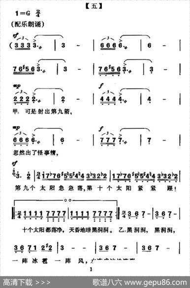 公鸡和太阳（神话故事大合唱） - 胡昭|邱刚强