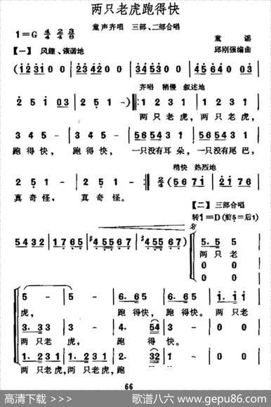 两只老虎跑得快（合唱）|邱刚强