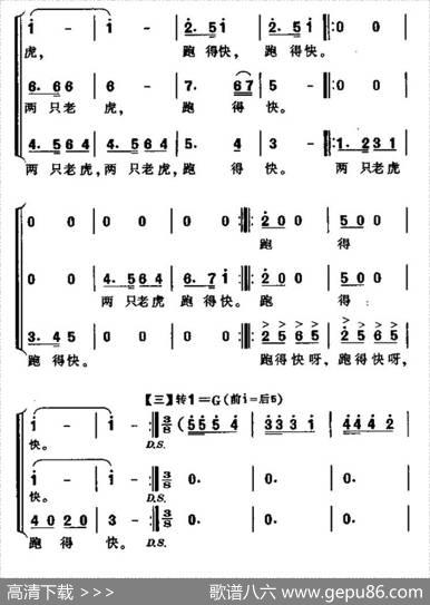 两只老虎跑得快（合唱）|邱刚强