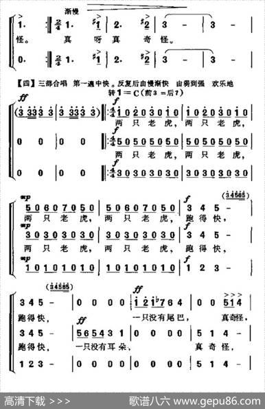 两只老虎跑得快（合唱）|邱刚强